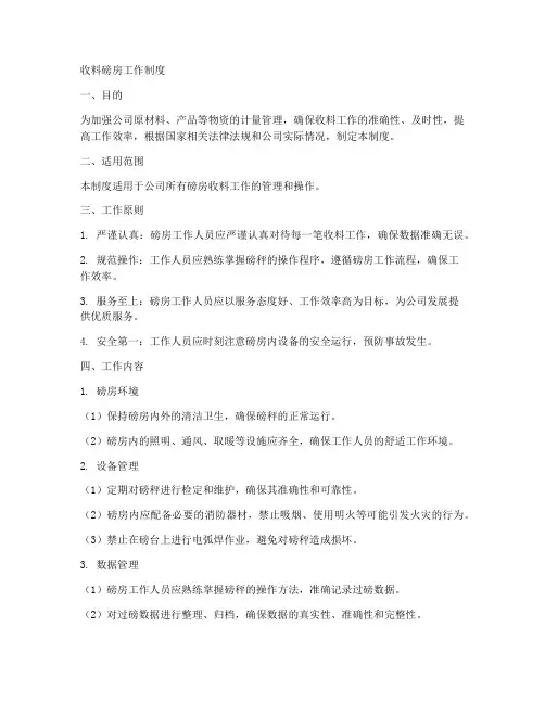收料磅房工作制度