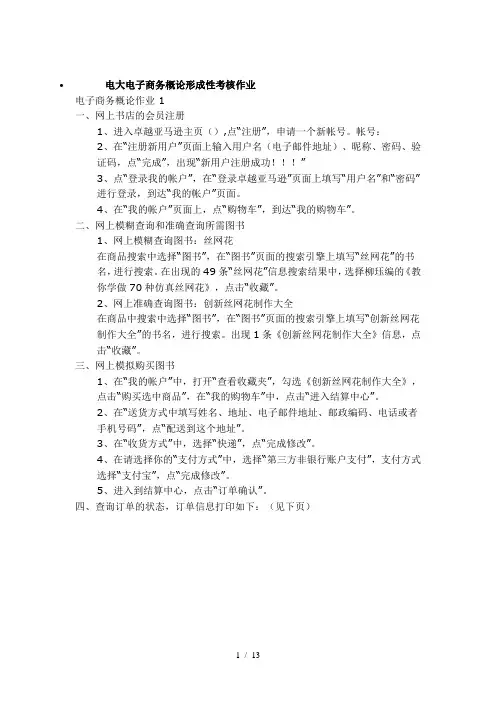 电大电子商务概论形成性考核作业