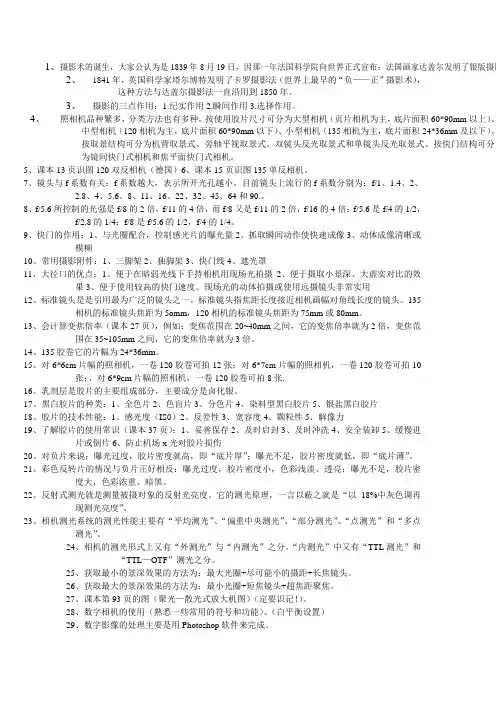 摄影重点