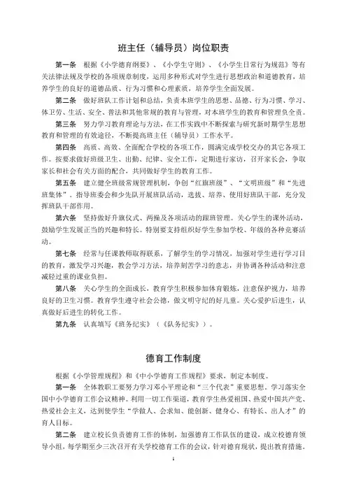 九江县第二小学德育制度汇编