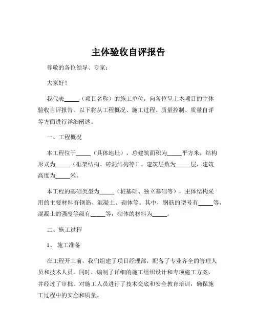 主体验收自评报告
