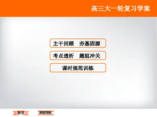高三物理第11章-第2节变压器 远距离输电考点考题透析课件(56张PPT)