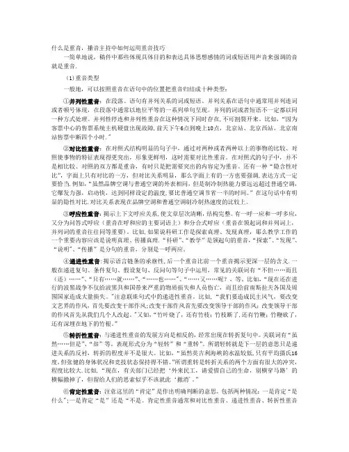 【播音主持】十种重音类型和重音的表达方法