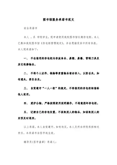 图书馆服务承诺书范文（2篇）