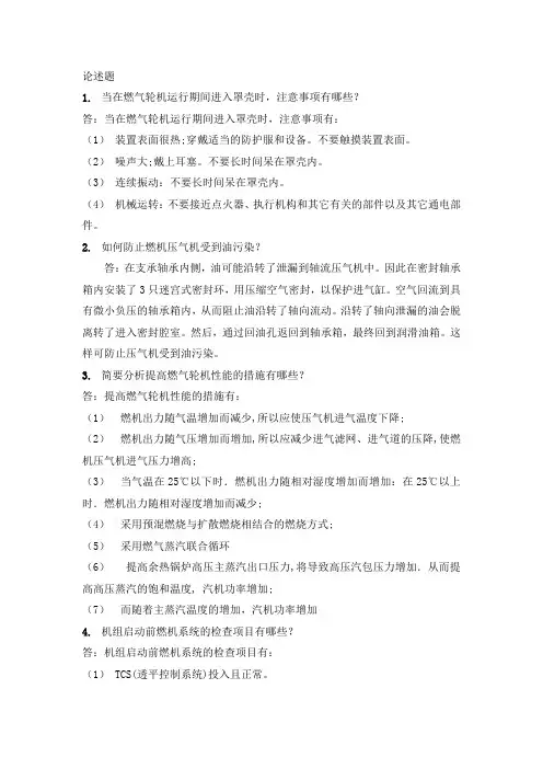 燃机论述题(45)