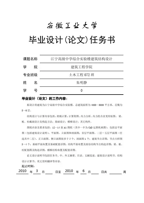 土木工程毕业设计实验楼计算书