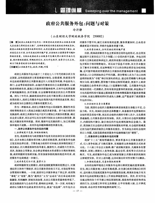 政府公共服务外包： 问题与对策