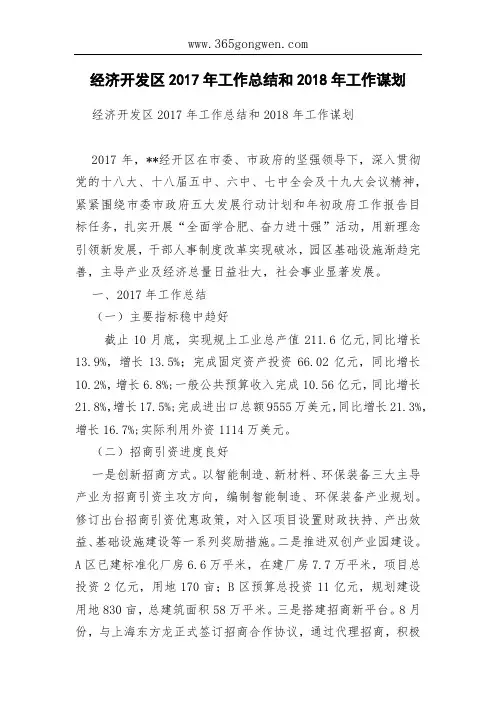 经济开发区2017年工作总结和2018年工作谋划