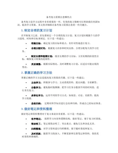 备考复习需要注意哪些点