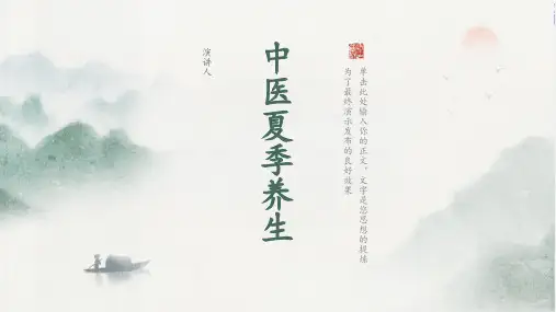 中医夏季养生