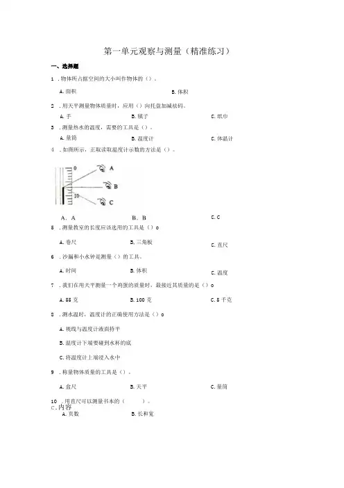三年级科学上册冀人版第一单元 观察与测量(单元测试)(含解析)