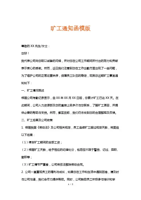 旷工通知函模版