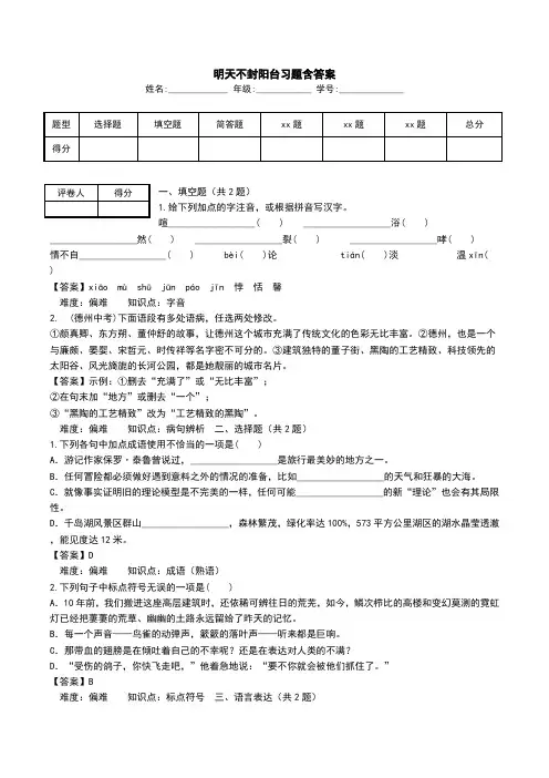 明天不封阳台习题含答案.doc