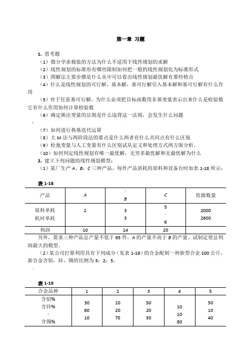 运筹学习题答案