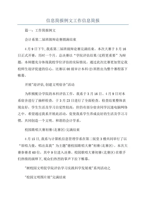 信息简报例文工作信息简报