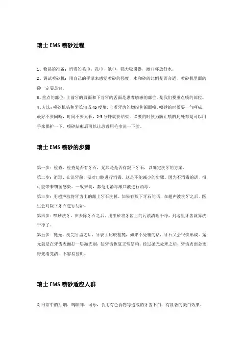 瑞士EMS喷砂美白技术详解