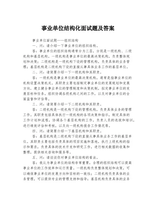 事业单位结构化面试题及答案