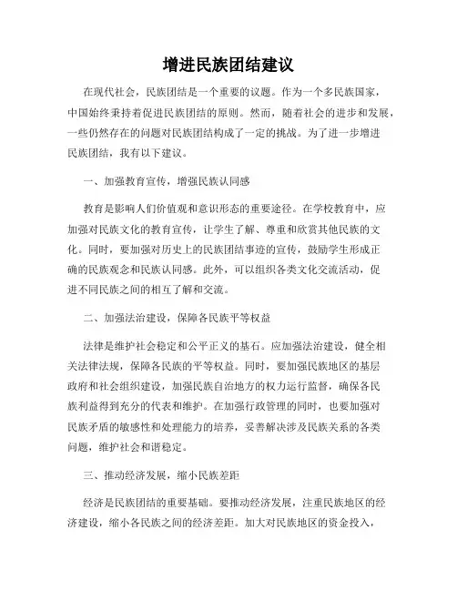 增进民族团结建议