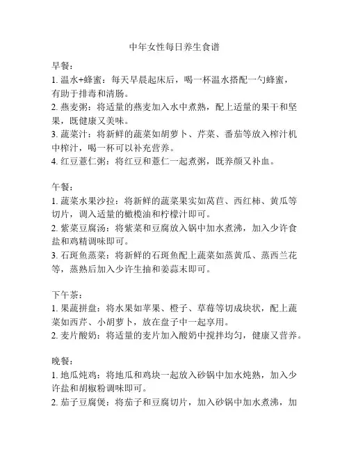 中年女性每日养生食谱
