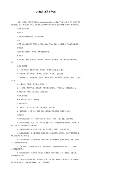 大蓟的功效与作用