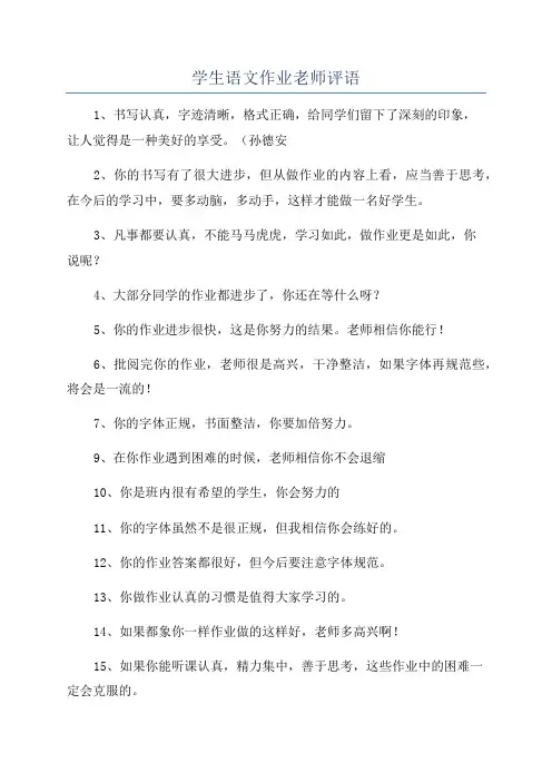 学生语文作业老师评语