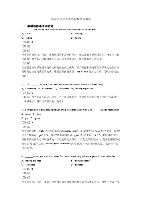 非谓语动词高考各地模拟题解析