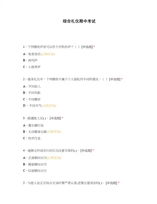 综合礼仪期中考试