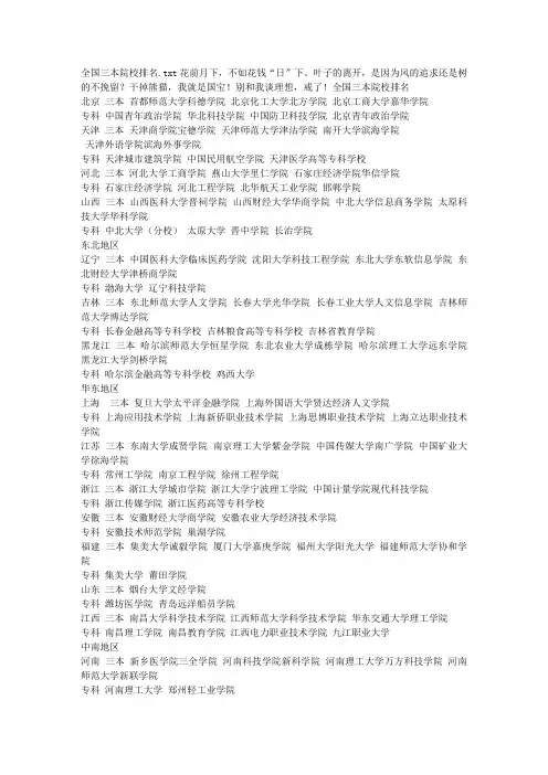 全国三本院校排名