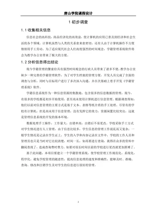学籍管理系统系统分析报告