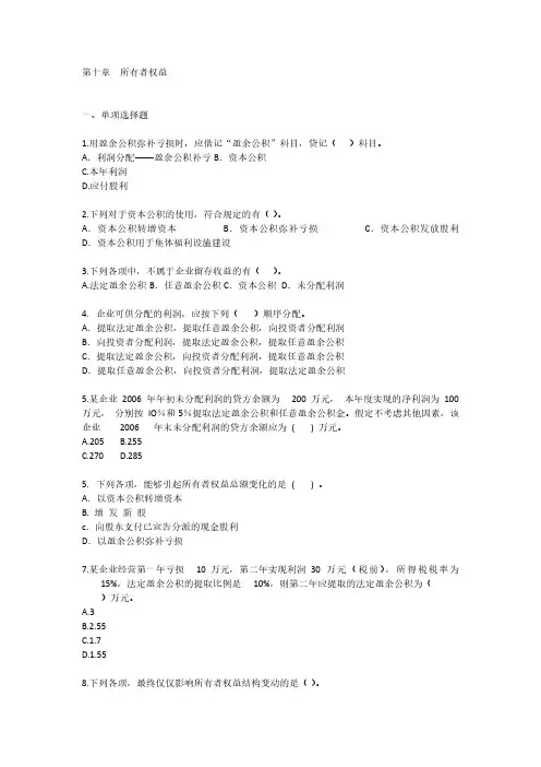 中级财务会计第十章练习及答案