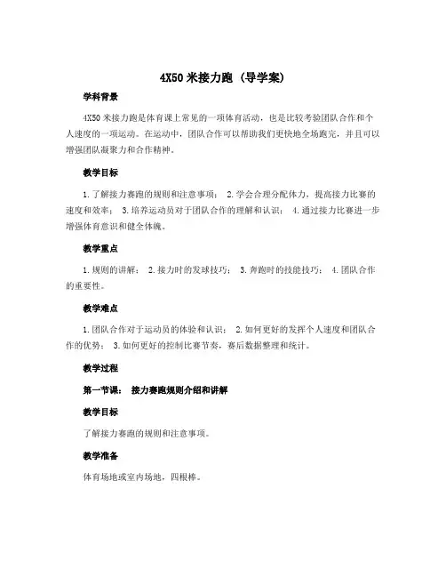 4X50米接力跑(导学案)-2022-2023学年体育五年级下册 