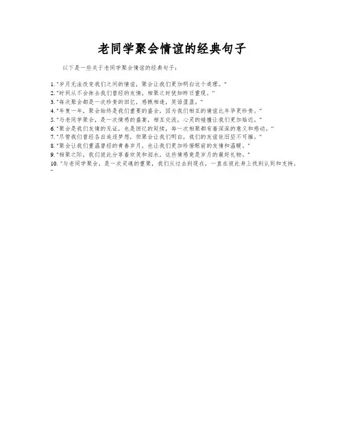 老同学聚会情谊的经典句子