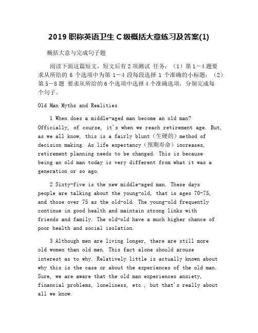 2019职称英语卫生C级概括大意练习及答案(1)