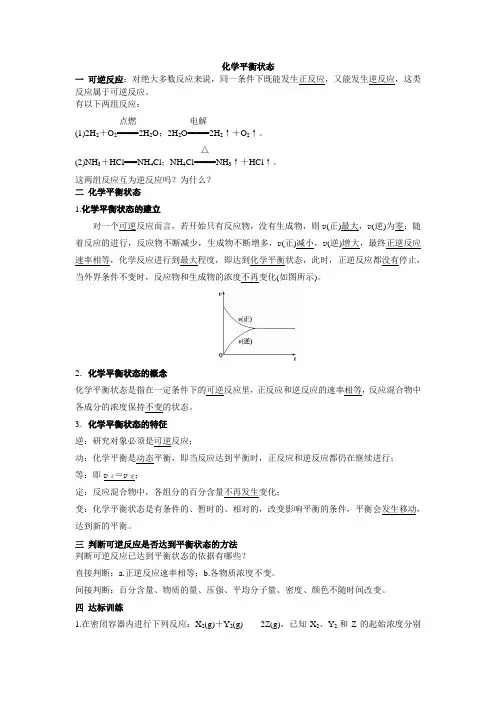 化学平衡状态