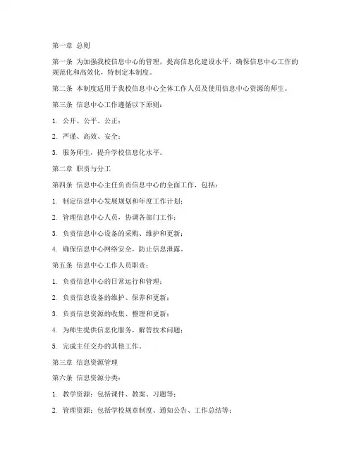 高中学校信息中心管理制度