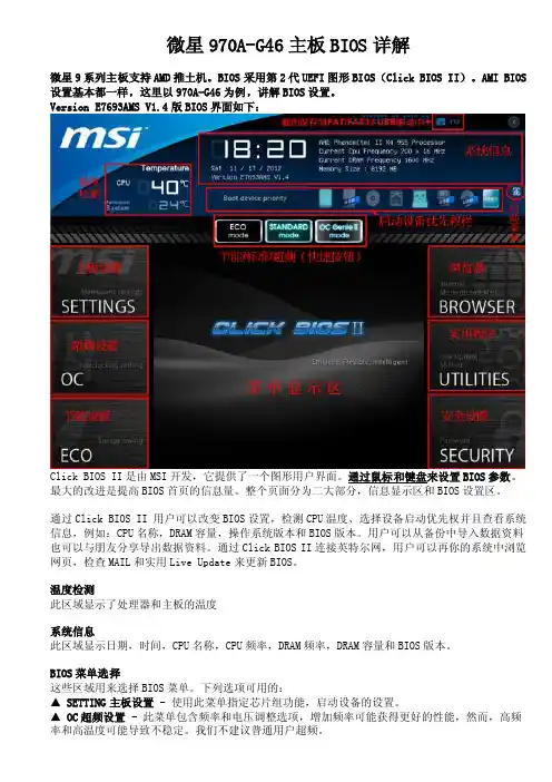 微星A-G主板BIOS图文详解教程（精品）