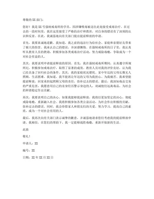 个人释放申请书