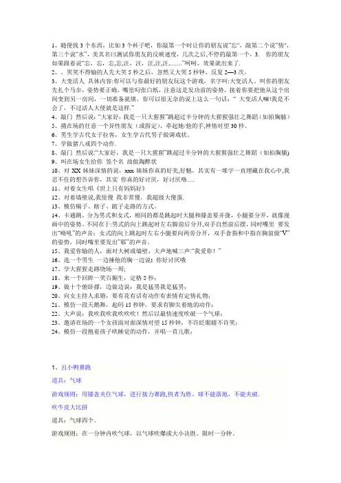 游戏惩罚【范本模板】