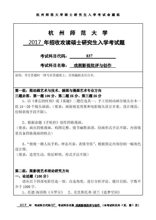 杭州师范大学戏剧影视批评与创作考研真题试题2017—2019年