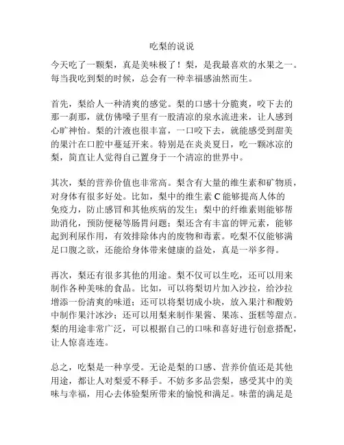 吃梨的说说
