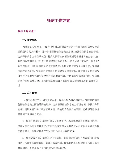 征信工作方案