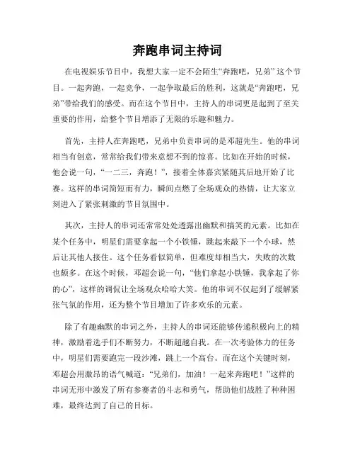 奔跑串词主持词