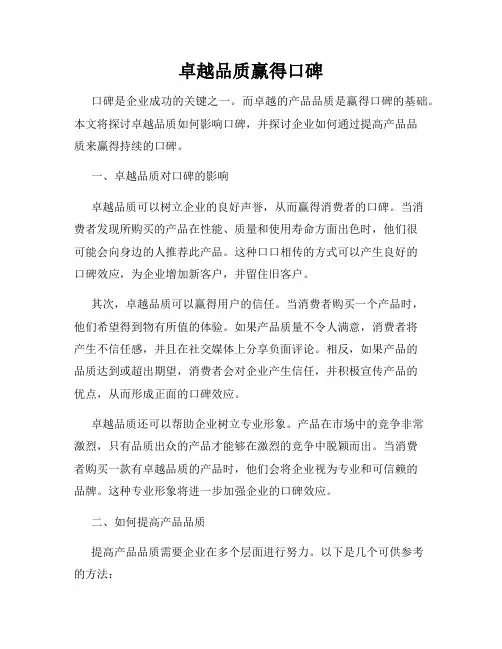 卓越品质赢得口碑