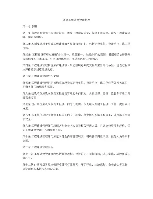 规范工程建设管理制度