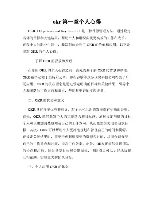 okr第一章个人心得