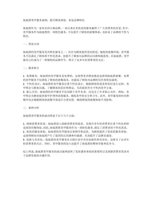 海底捞美甲服务案例