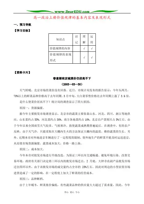 高一政治上册价值规律的基本内容及表现形式