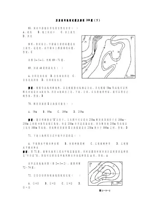 历届高考地理试题及解析100题(下)