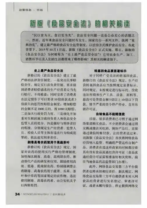 新版《食品安全法》的相关解读