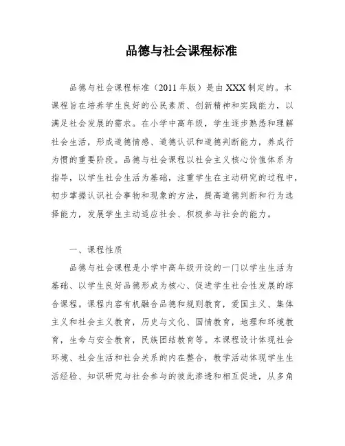 品德与社会课程标准